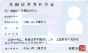 1st-Radio-Tech-Engineer