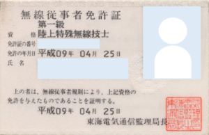 1st-under-Radio-Tech-Engineer