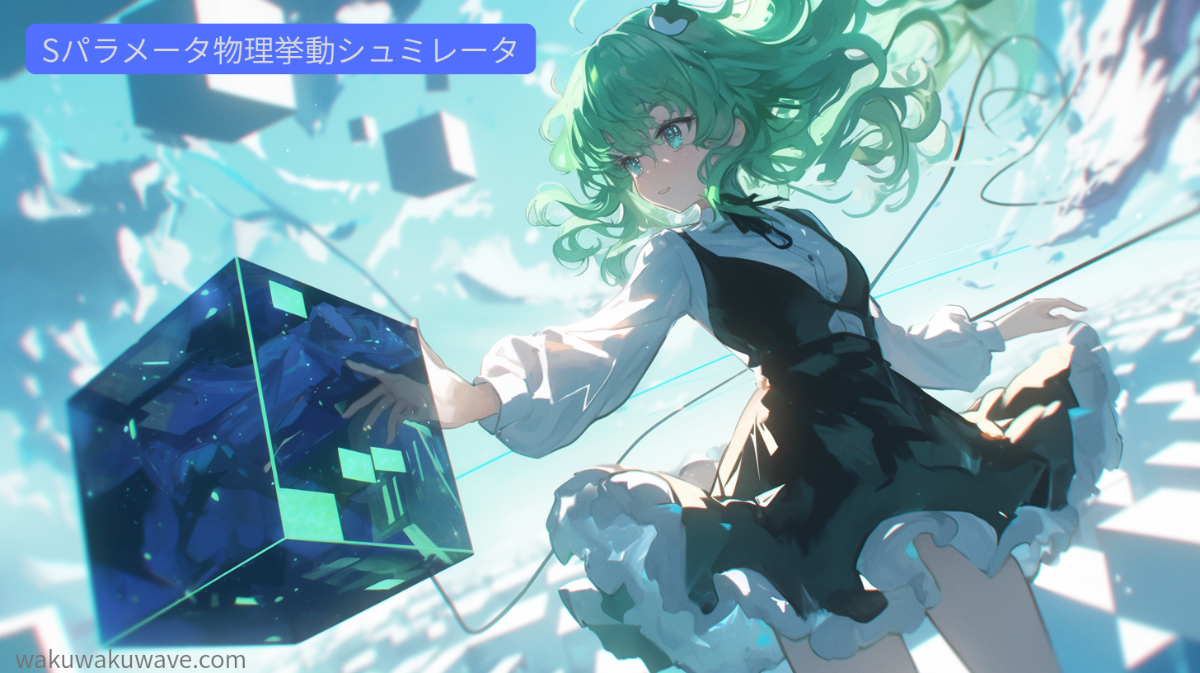 illust-S-parameter behavior simulator